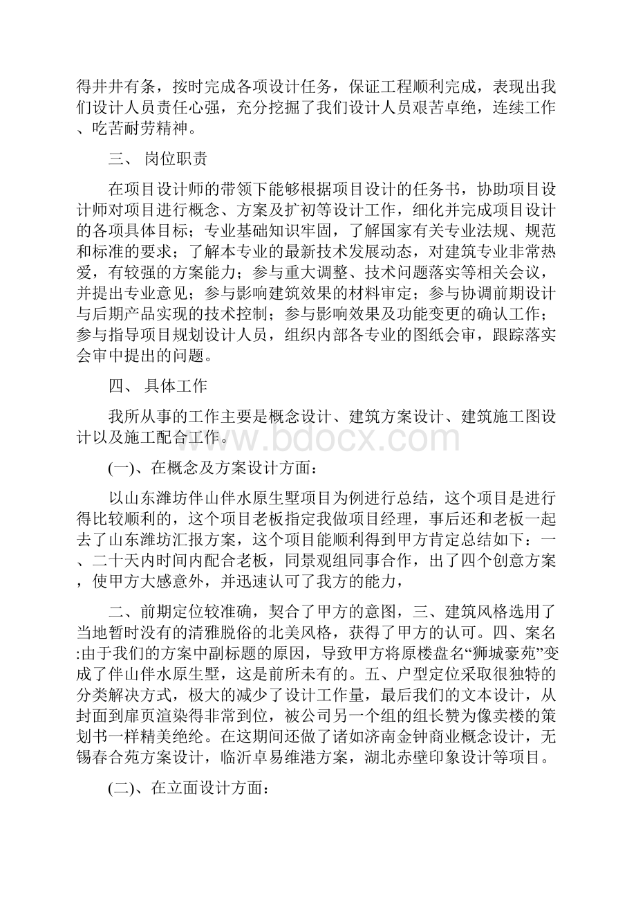 建筑专业技术工作总结多篇范文.docx_第2页