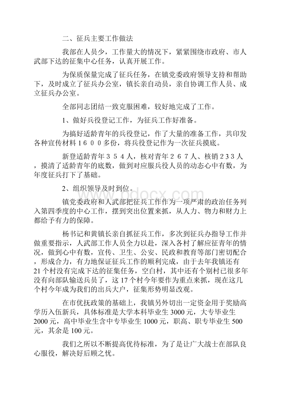 征兵工作总结.docx_第2页