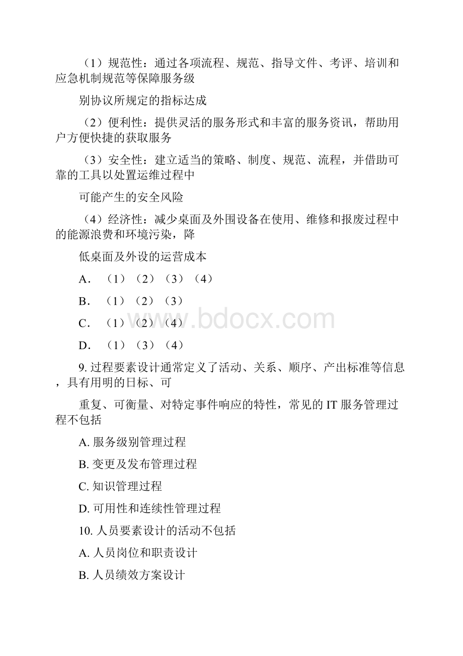 国家信息技术服务标准ITSS系列培训IT服务经理试题04.docx_第3页