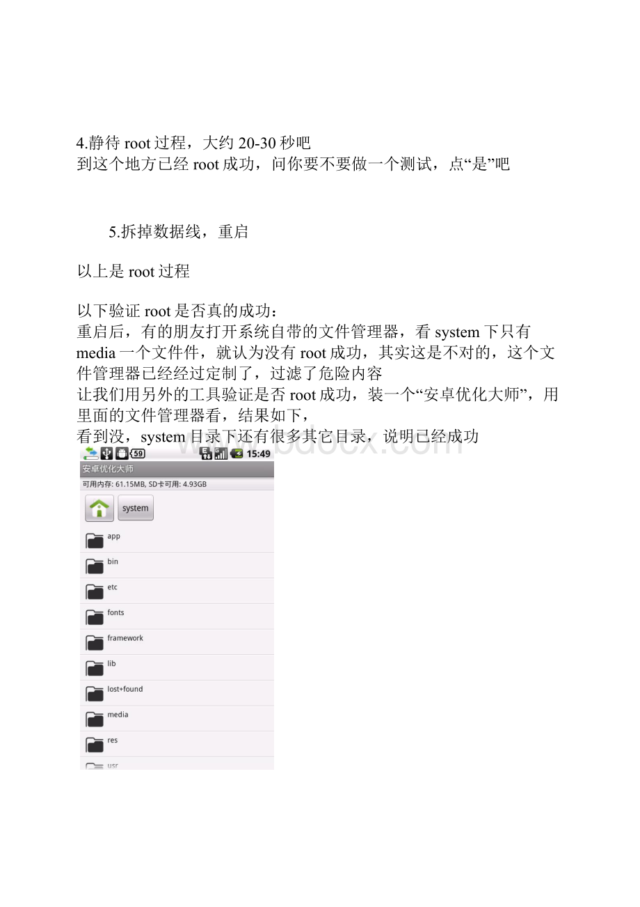 中兴U880ROOT教程.docx_第3页