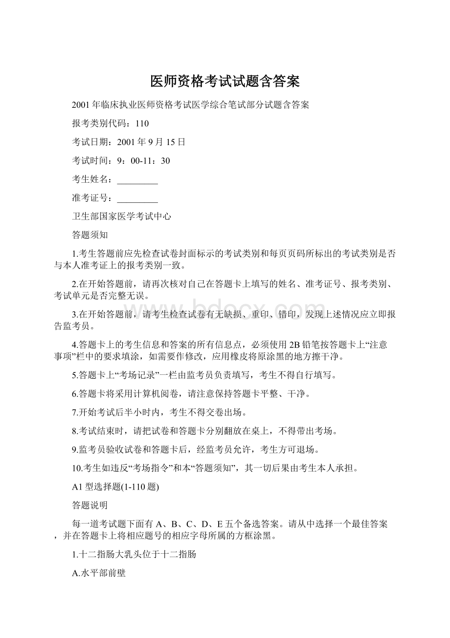 医师资格考试试题含答案.docx_第1页