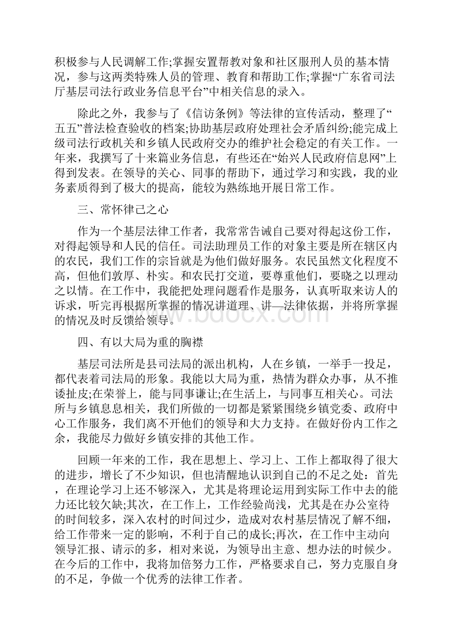 律师个人年度工作总结5篇.docx_第2页