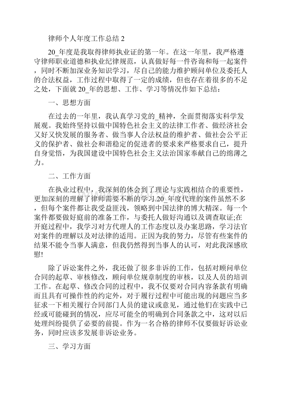 律师个人年度工作总结5篇.docx_第3页