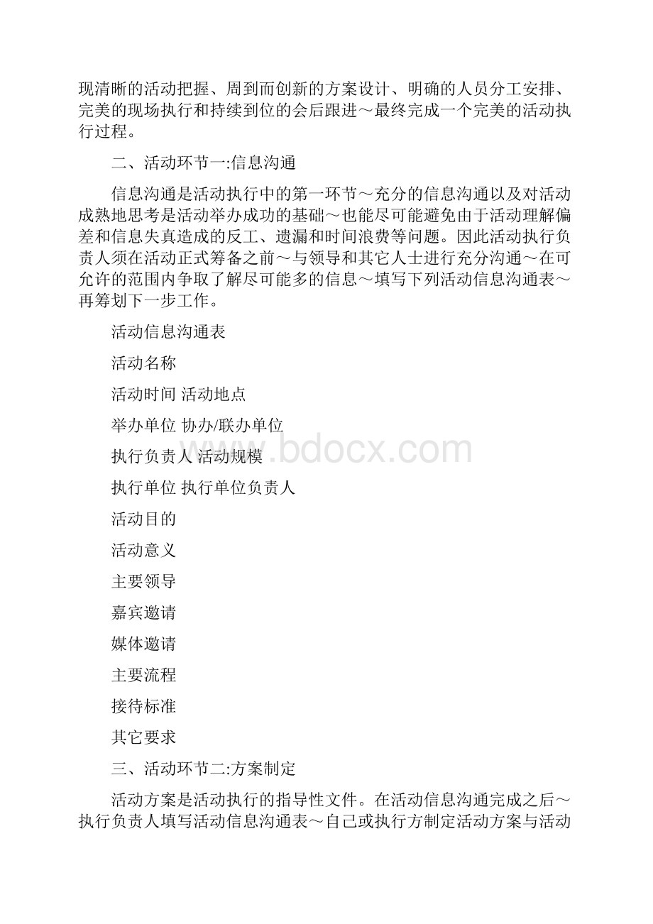 大型活动执行手册.docx_第2页