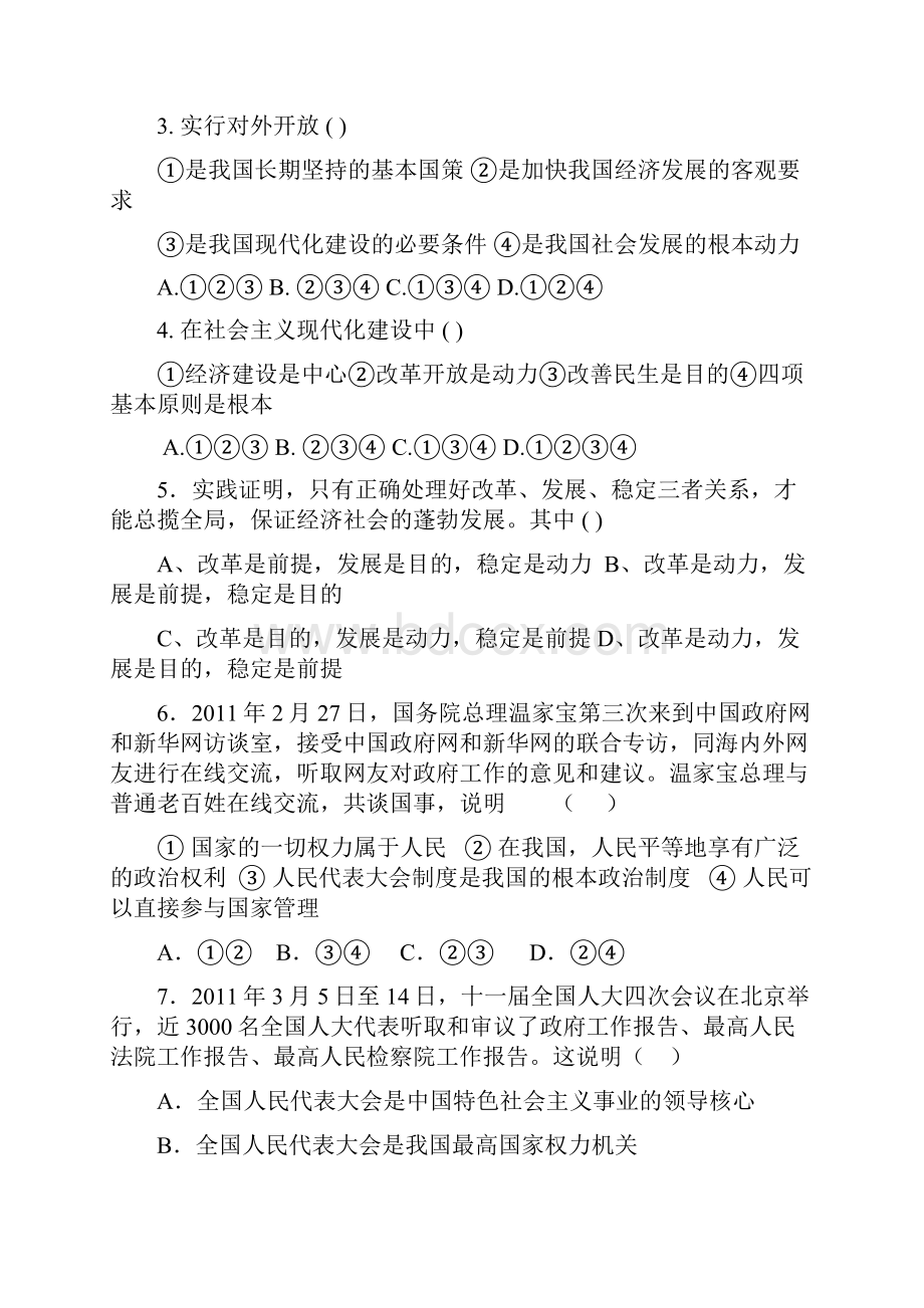 九年级政治第四次月考试题.docx_第2页