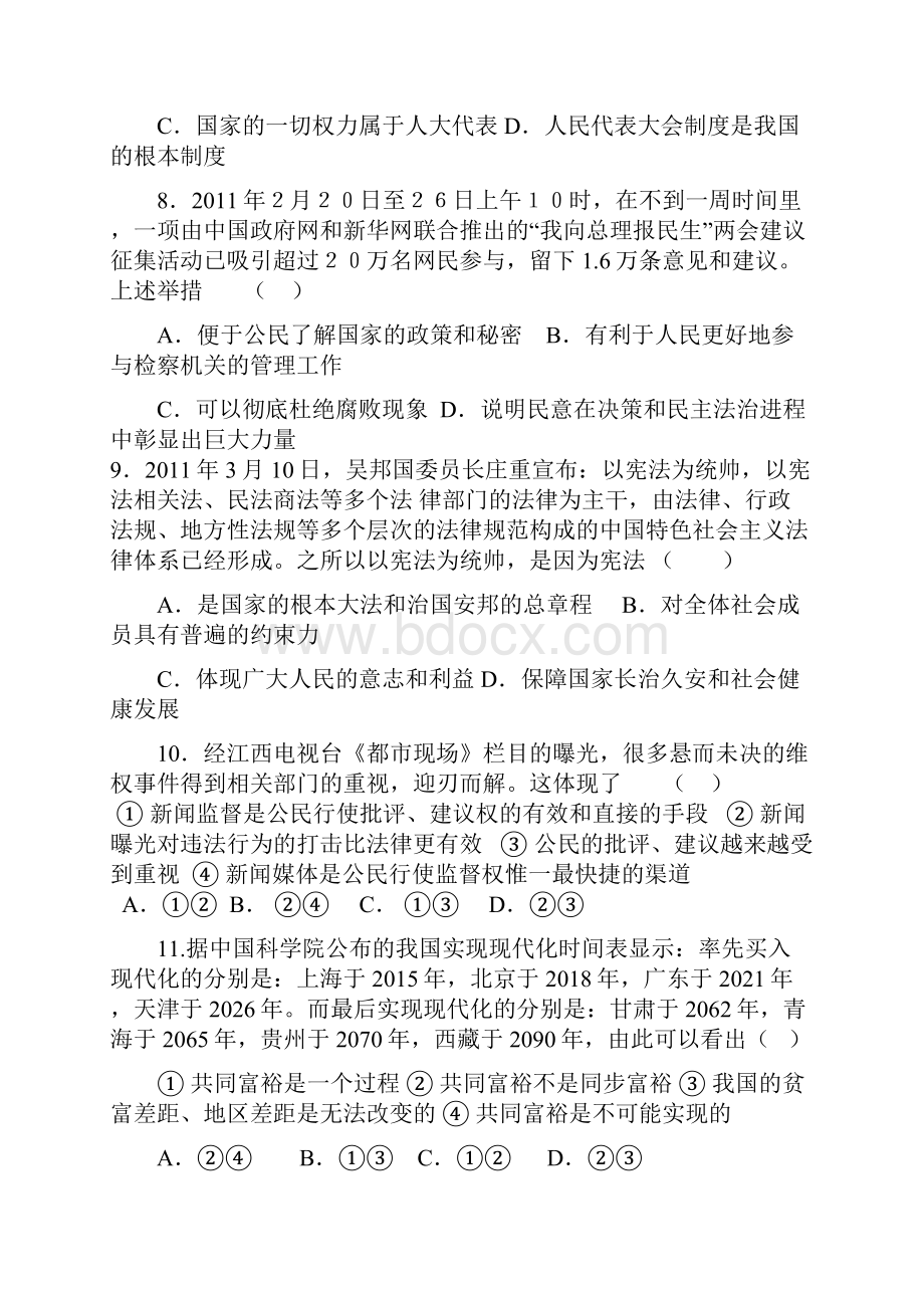 九年级政治第四次月考试题文档格式.docx_第3页