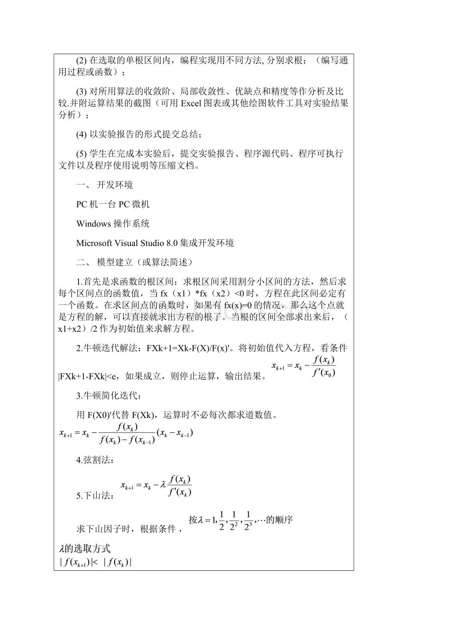 非线性方程迭代解法实验报告Word格式文档下载.docx_第2页