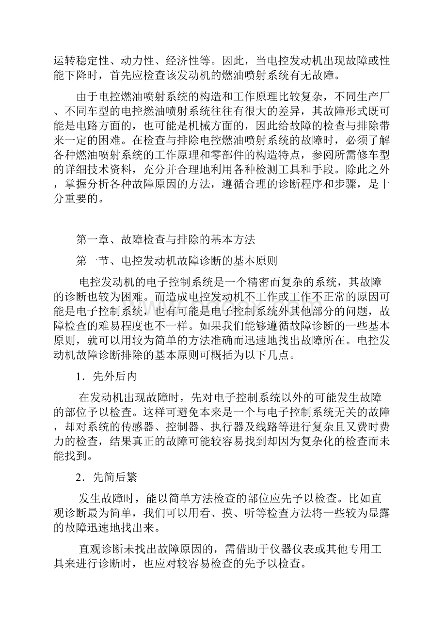 朝柴电控发动机常见故障的检查及处理.docx_第2页