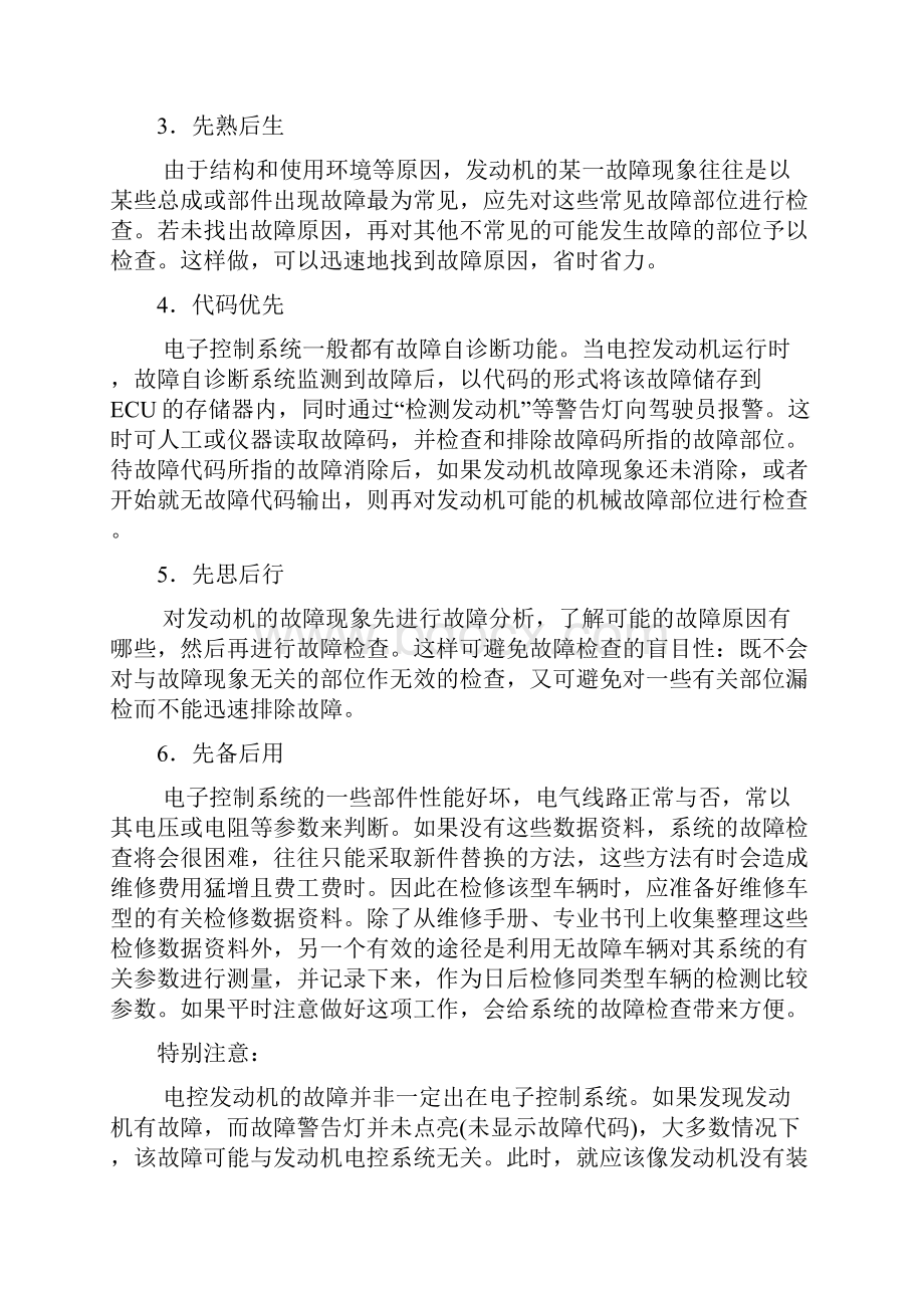 朝柴电控发动机常见故障的检查及处理.docx_第3页