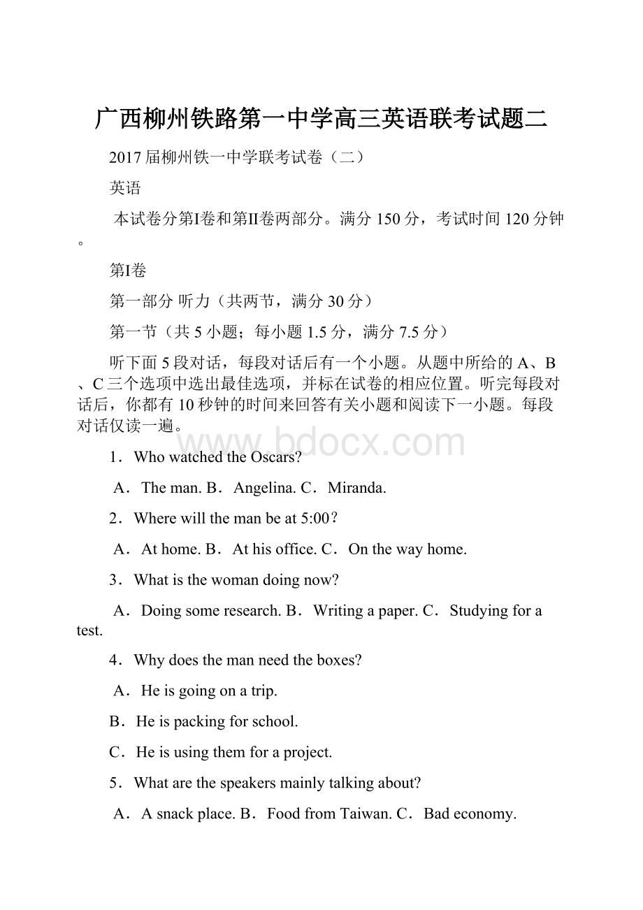 广西柳州铁路第一中学高三英语联考试题二.docx_第1页