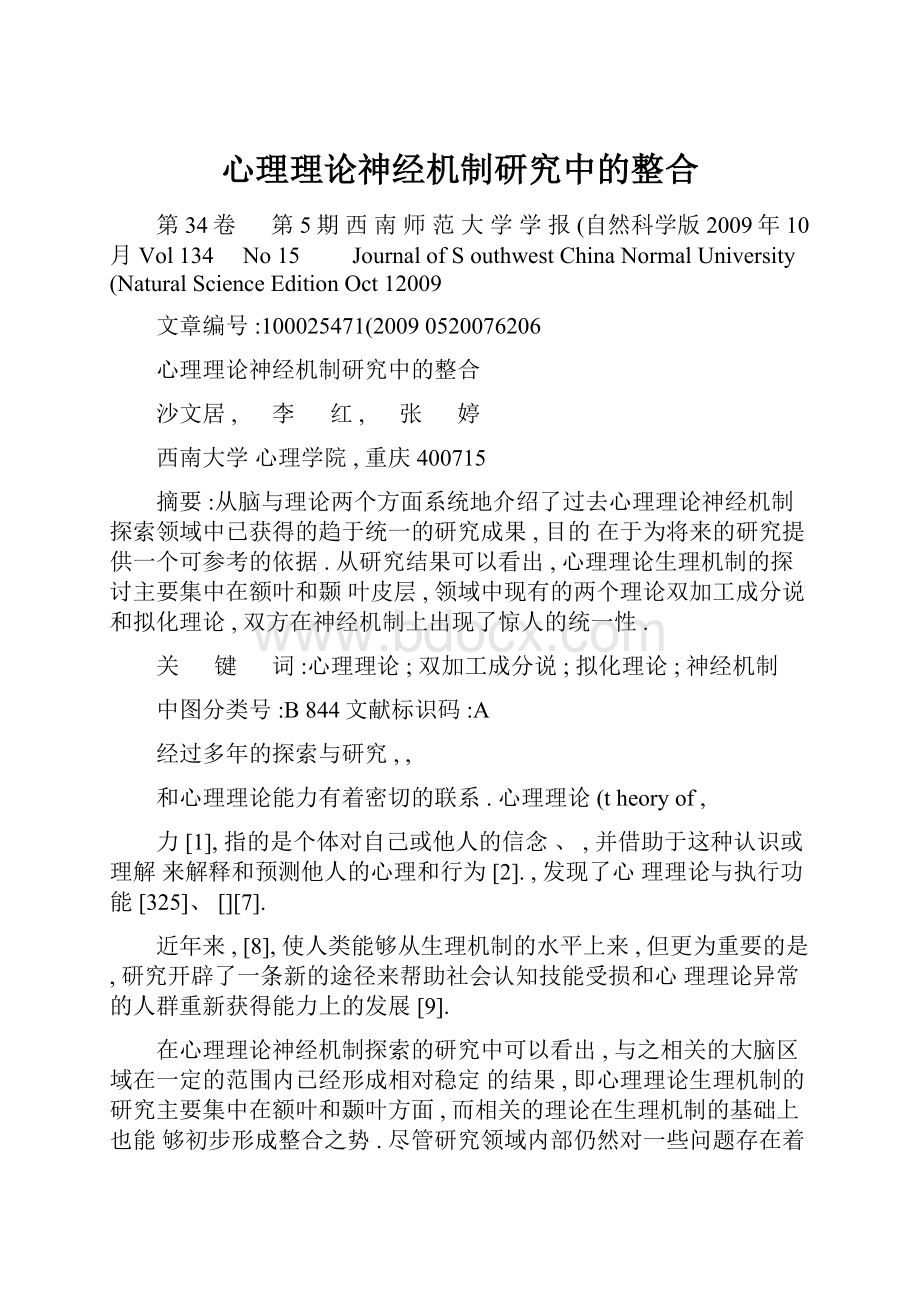 心理理论神经机制研究中的整合Word文档格式.docx