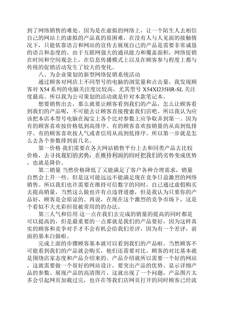 网络销售实习报告范文3篇.docx_第3页