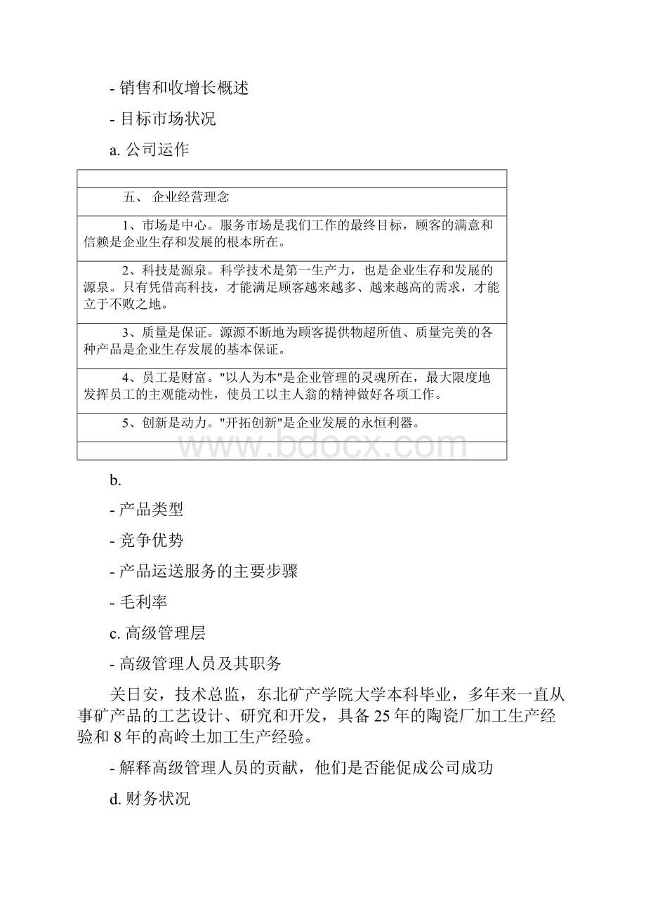 年产9万吨涂料级高岭土可行性研究报告.docx_第2页