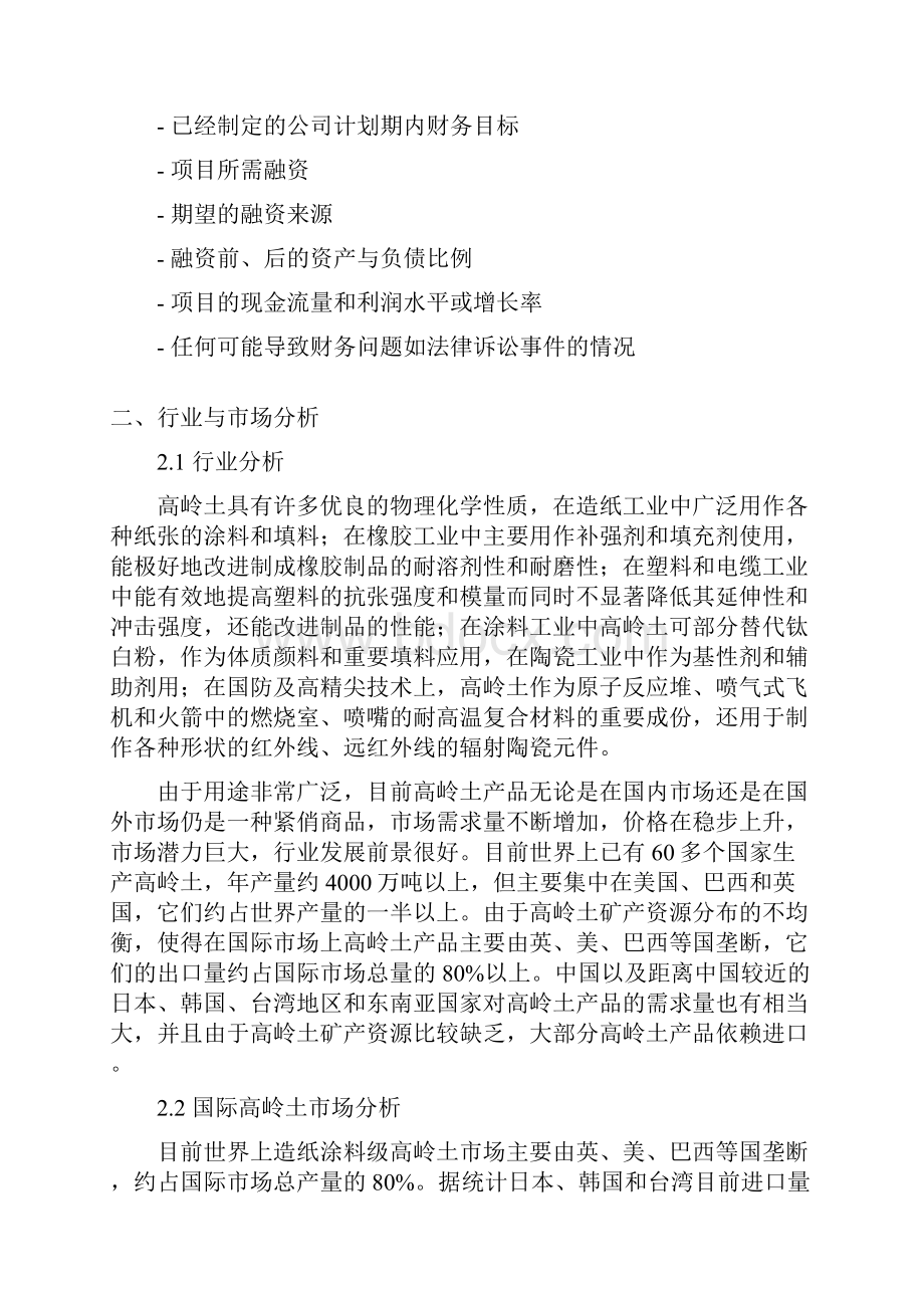 年产9万吨涂料级高岭土可行性研究报告.docx_第3页