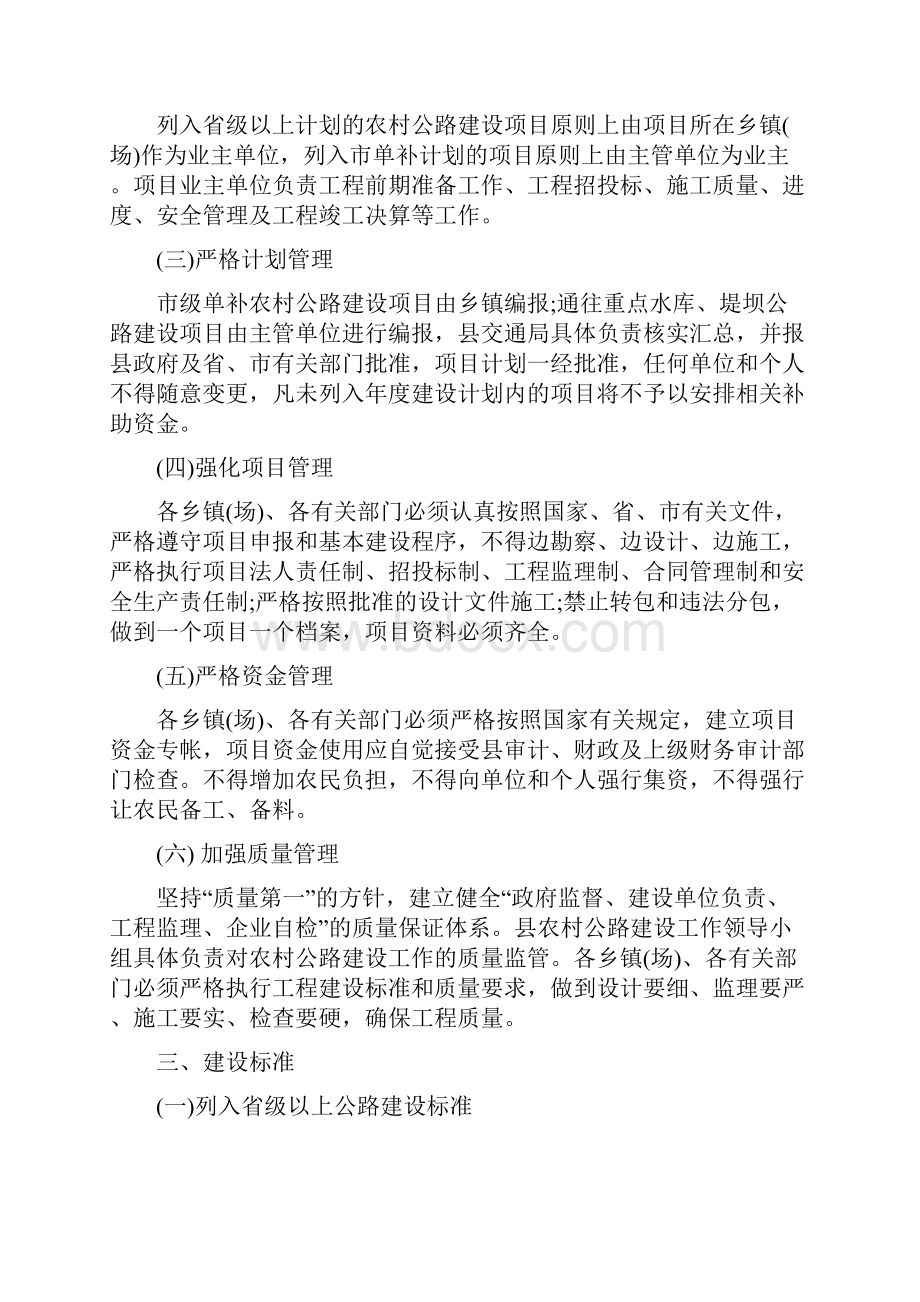 项目实施方案计划书项目计划及实施方案Word文档下载推荐.docx_第2页