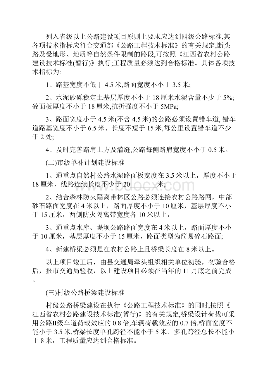 项目实施方案计划书项目计划及实施方案Word文档下载推荐.docx_第3页