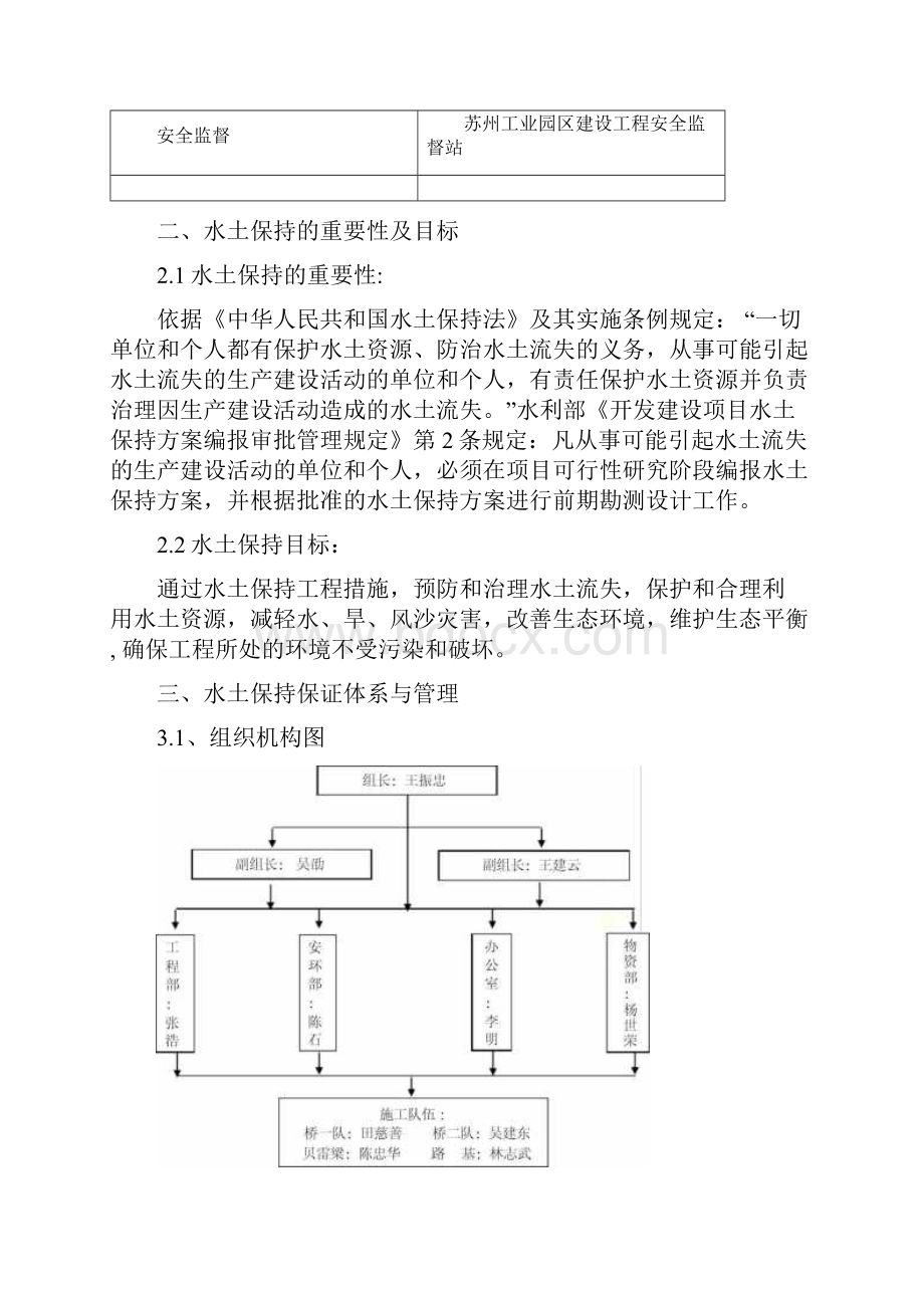 施工现场水土保持方案Word格式.docx_第3页