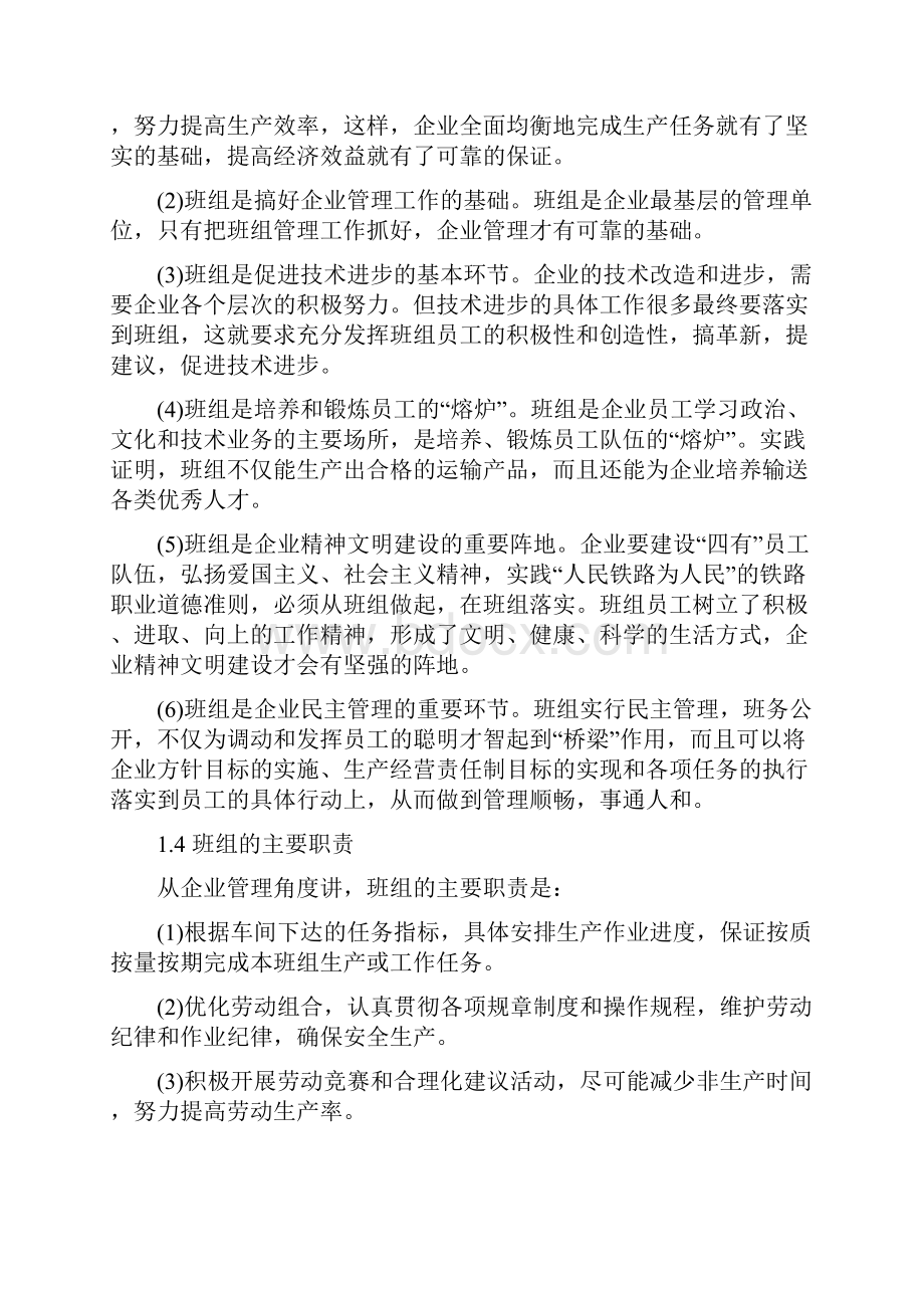 班组管理系统基础知识Word下载.docx_第3页