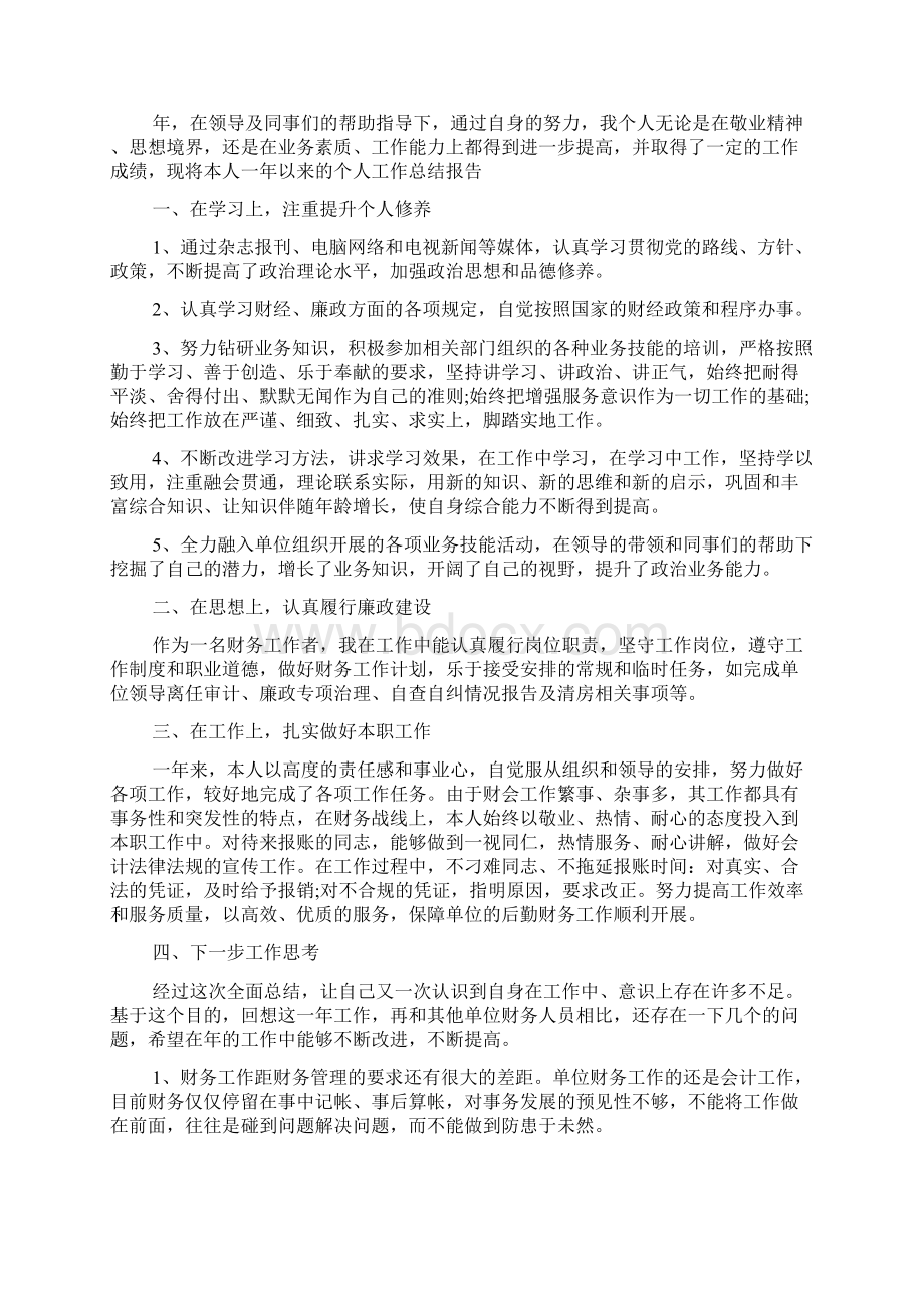 事业单位工作总结范文大全5篇.docx_第3页