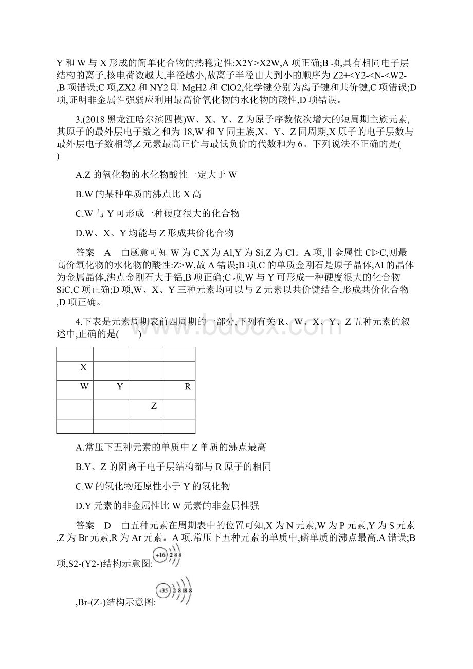 届高考化学一轮复习元素的综合推断作业Word版.docx_第2页