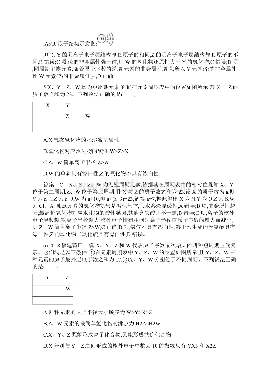 届高考化学一轮复习元素的综合推断作业Word版.docx_第3页