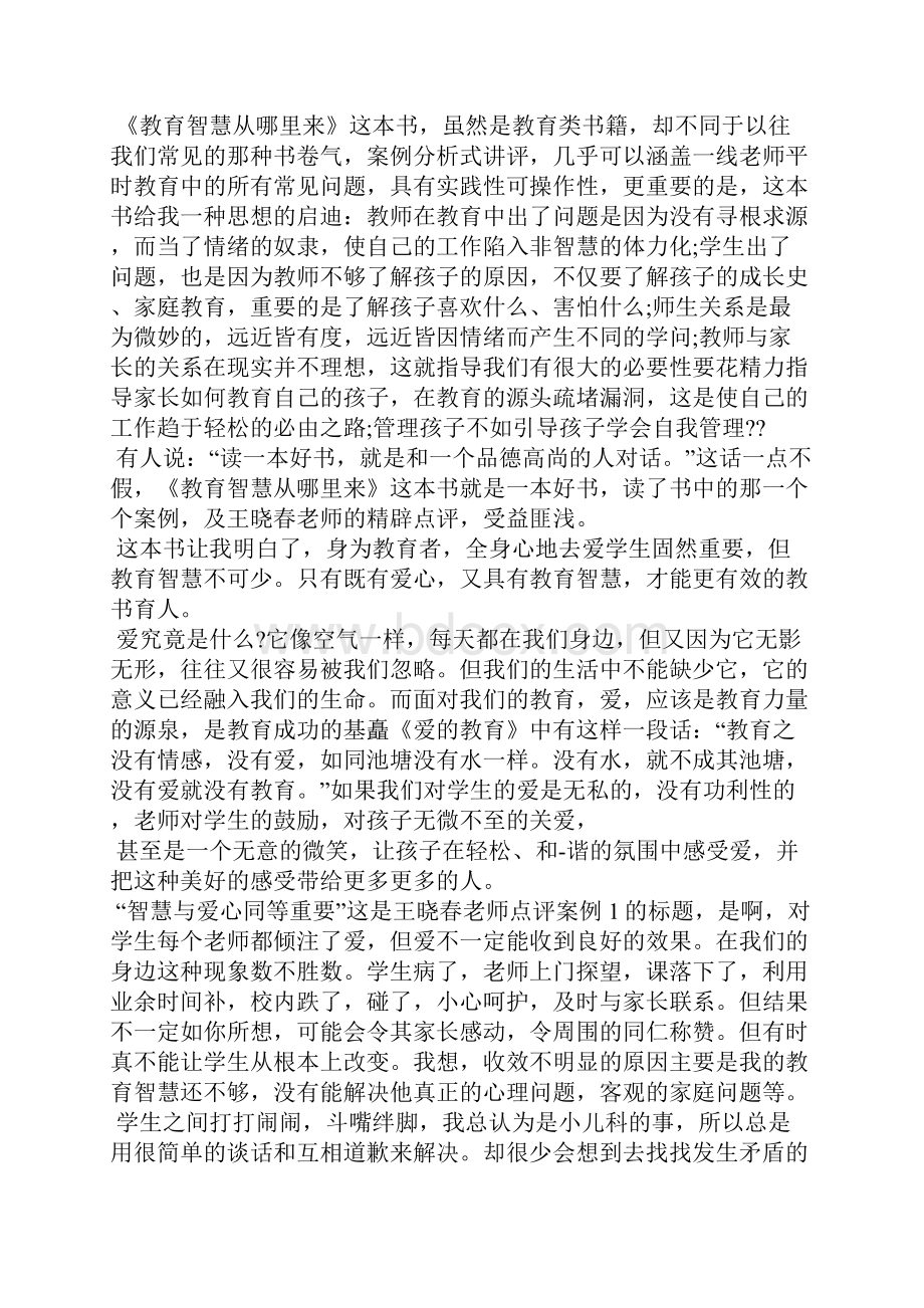 教育教学读书心得体会Word格式文档下载.docx_第2页