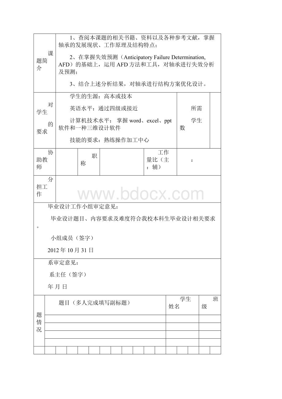 毕业设计课题申请表.docx_第3页