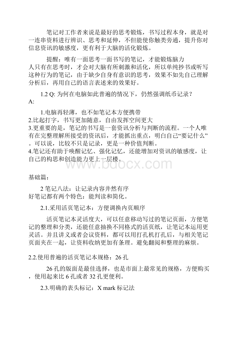 工作后如何记笔记Word格式文档下载.docx_第2页