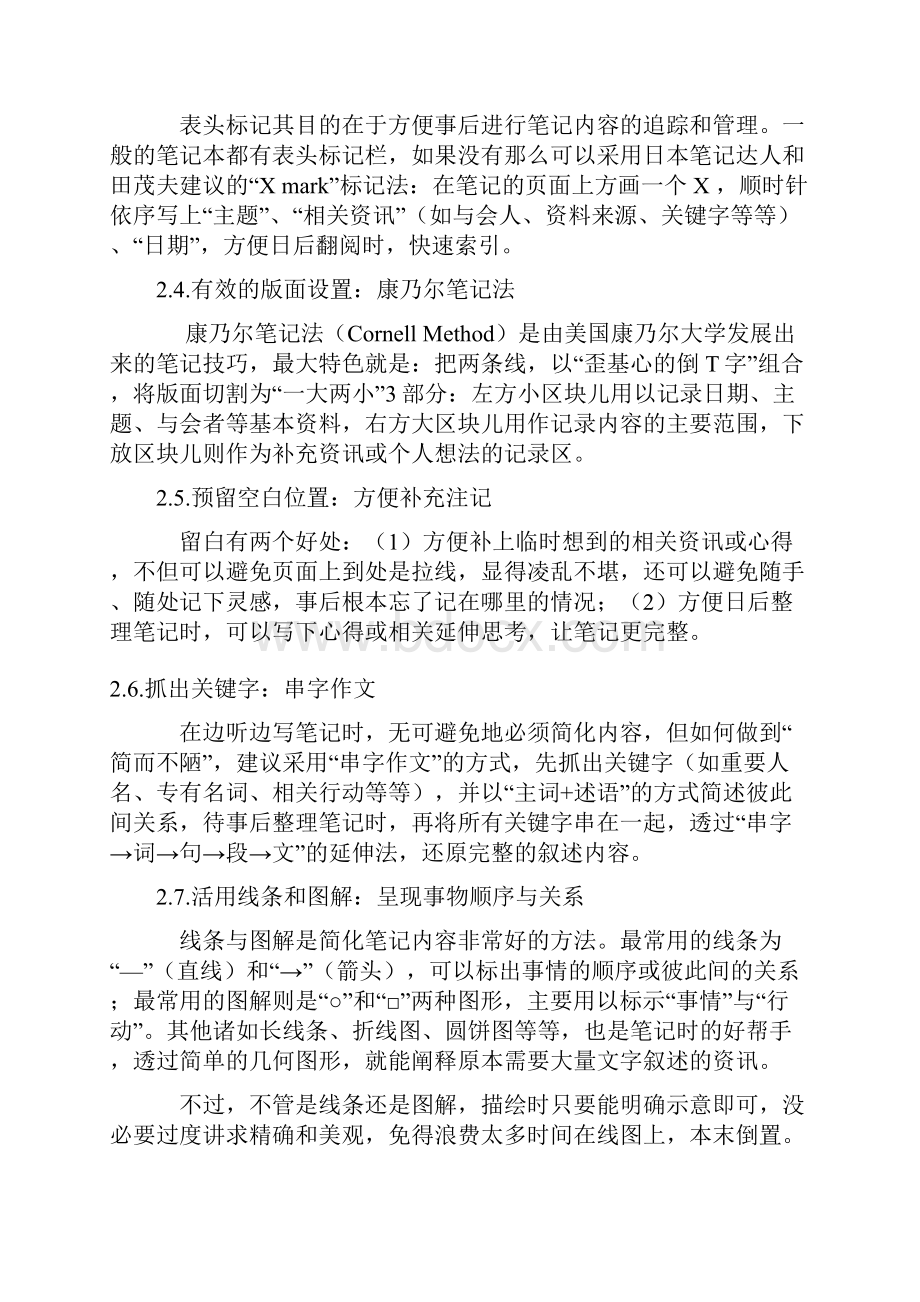 工作后如何记笔记Word格式文档下载.docx_第3页