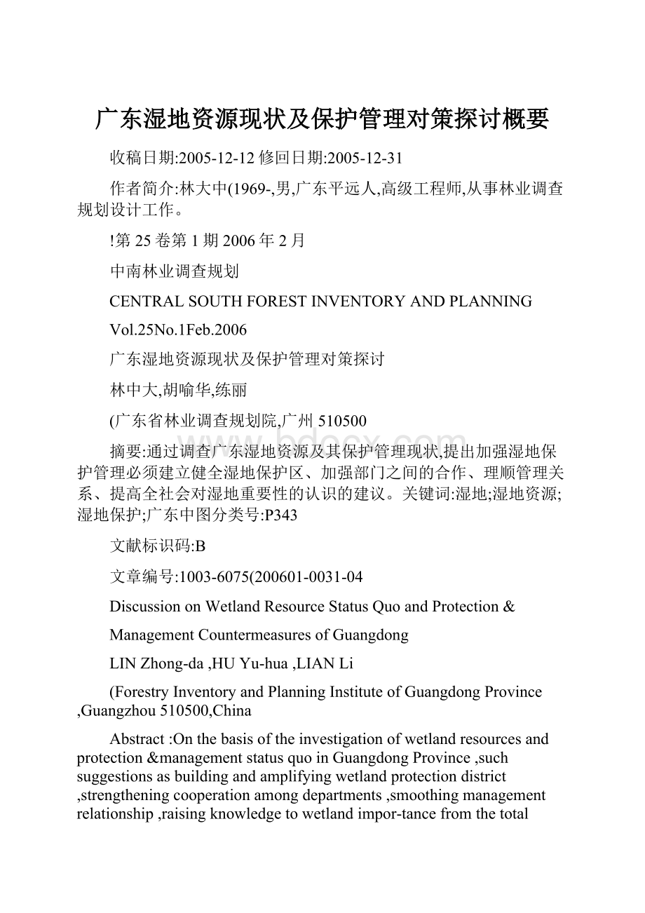 广东湿地资源现状及保护管理对策探讨概要.docx_第1页