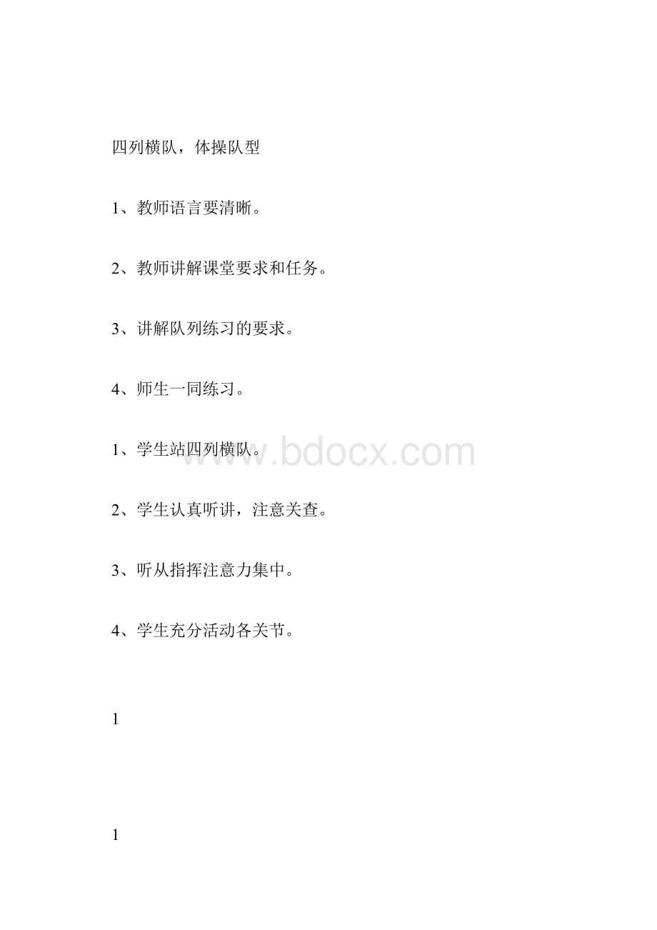 不同开始姿势的前滚翻教案.docx_第3页