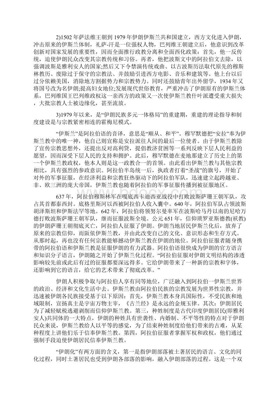 伊朗民族关系的历史演变Word文件下载.docx_第2页