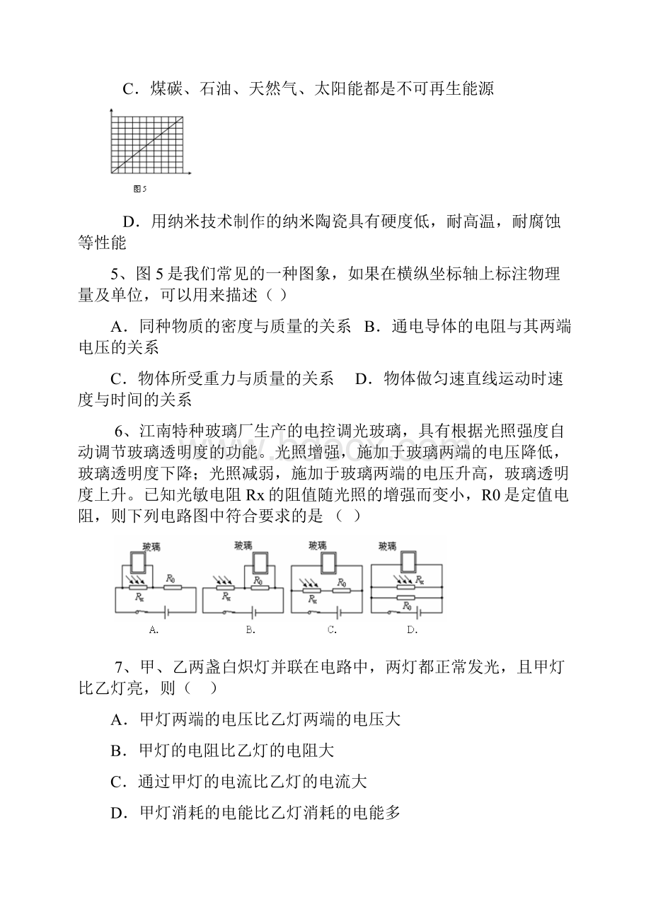 中考物理模拟试题3套附答案.docx_第2页