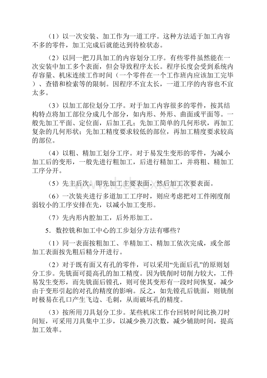 数控加工工艺与编程第4章习题答案Word文档格式.docx_第2页