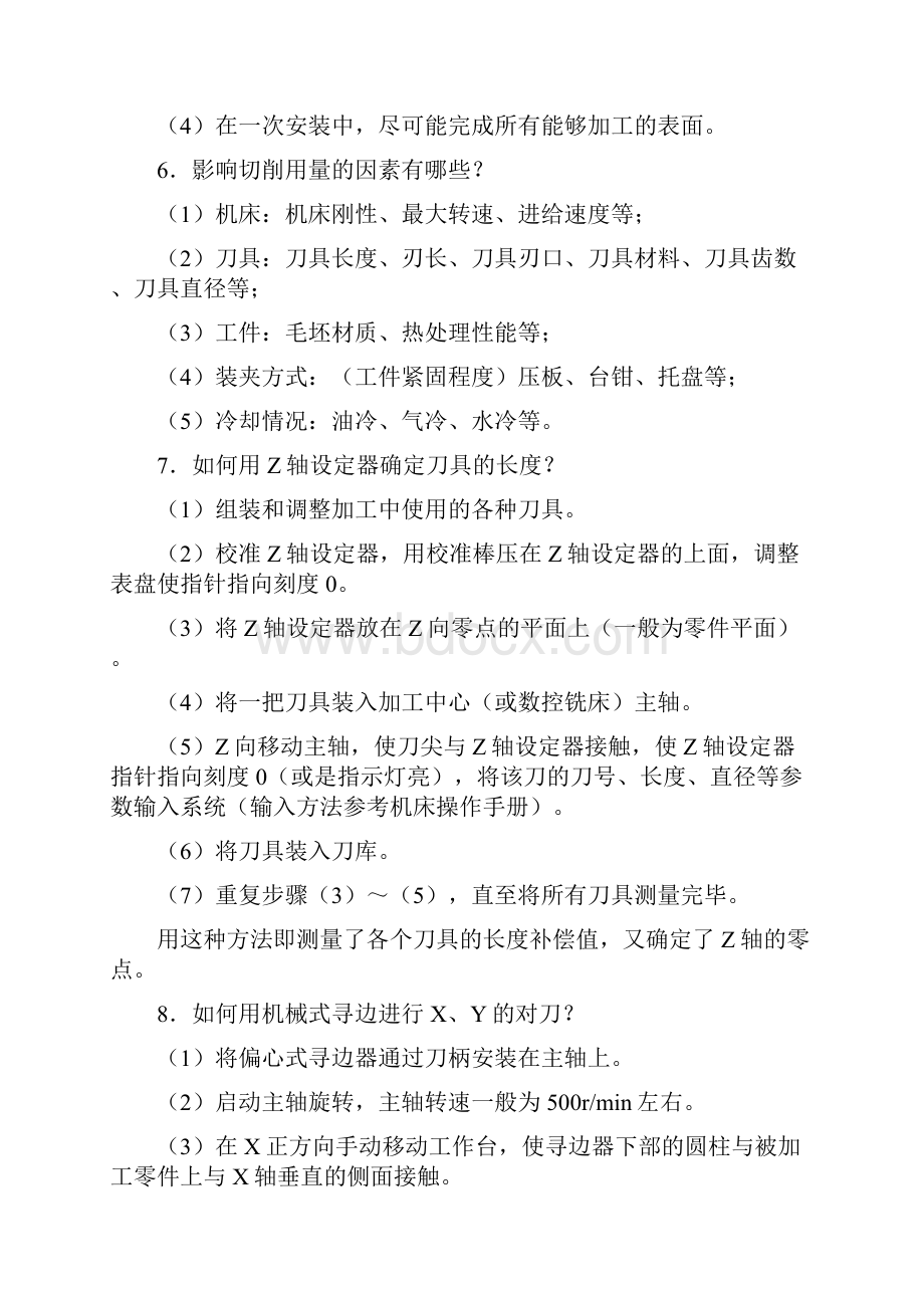 数控加工工艺与编程第4章习题答案Word文档格式.docx_第3页