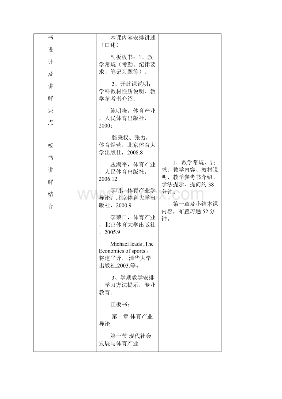 体育产业教案.docx_第2页