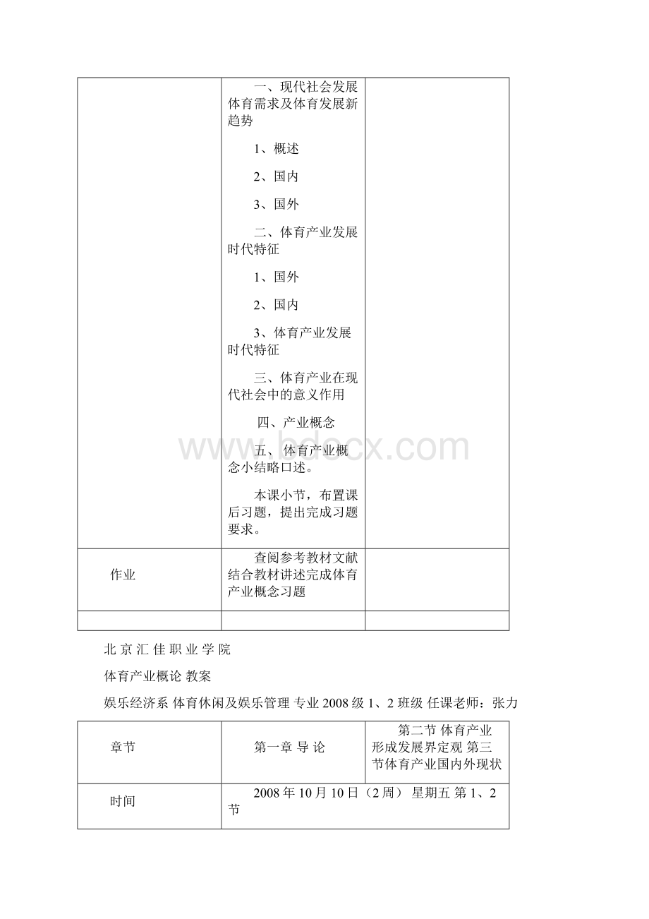 体育产业教案.docx_第3页