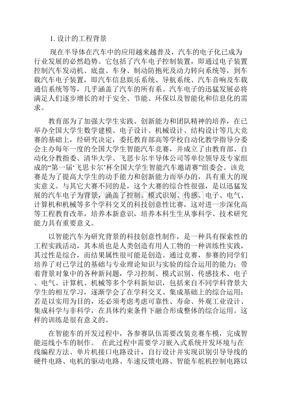 专业课程设计与实习报告马崟摄像头组.docx_第3页