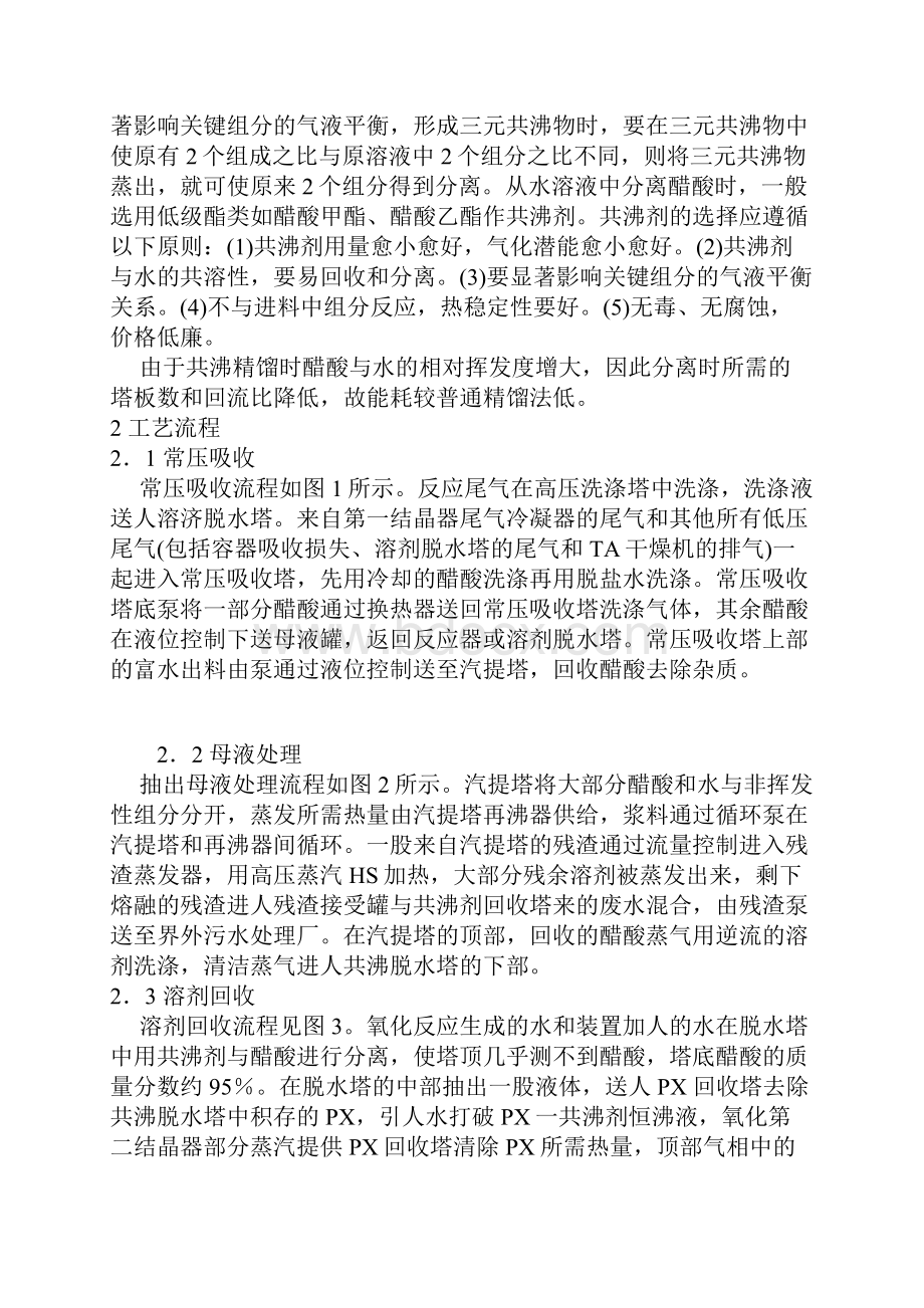 PTA装置共沸精馏塔脱水系统文档格式.docx_第2页