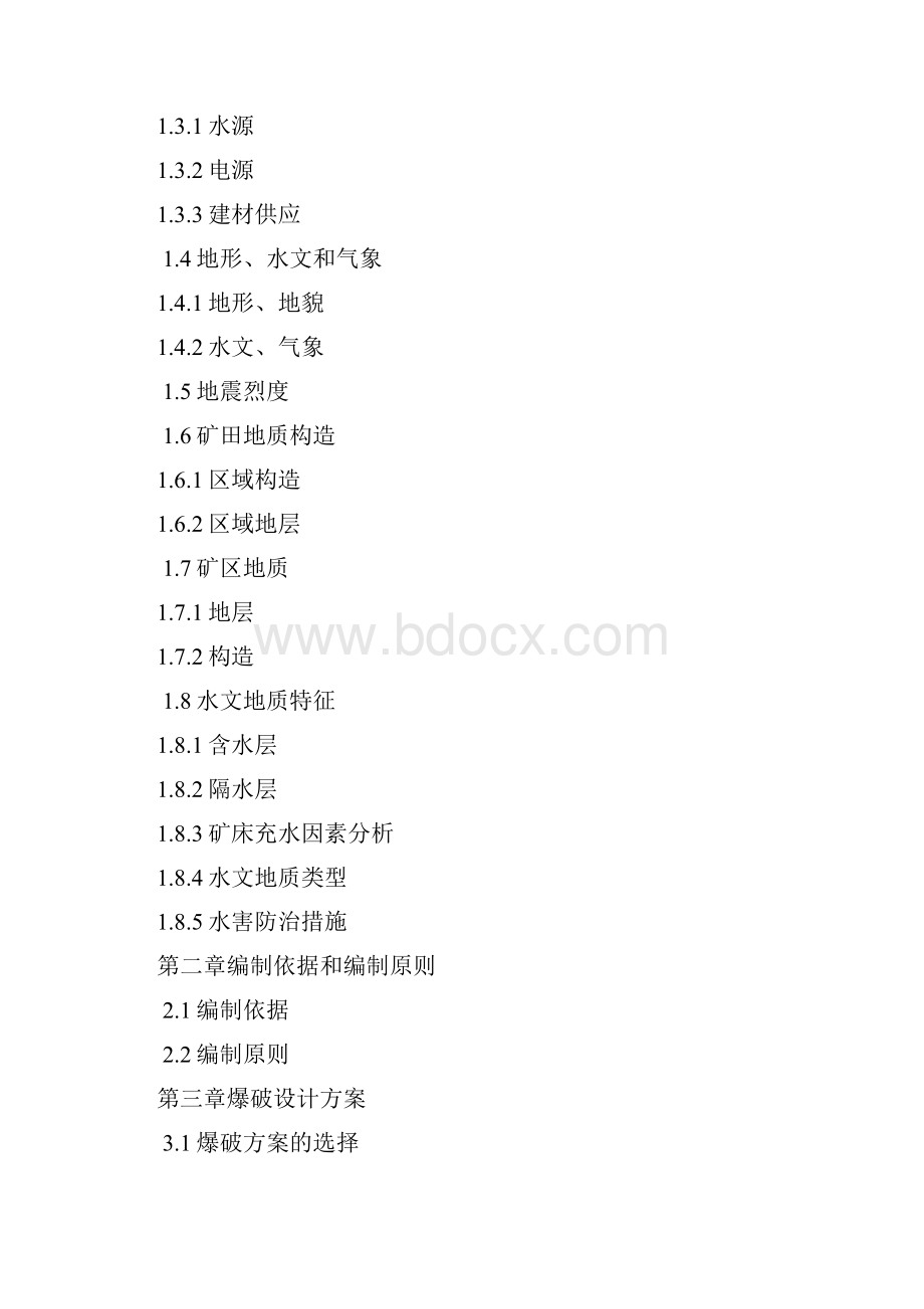 爆破施工专项技术方案.docx_第3页