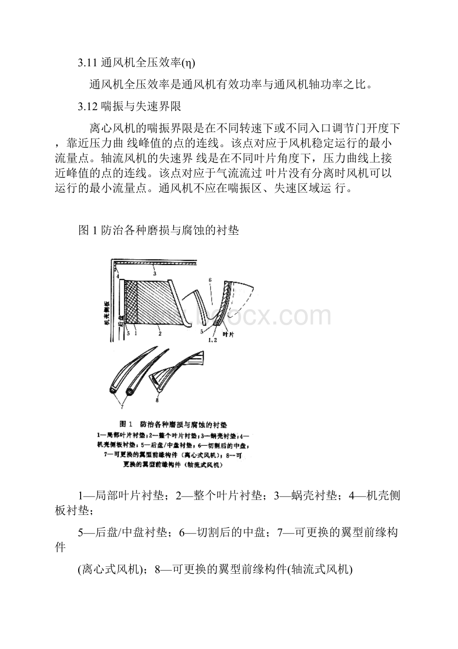 电站锅炉风机选型和使用导则.docx_第3页