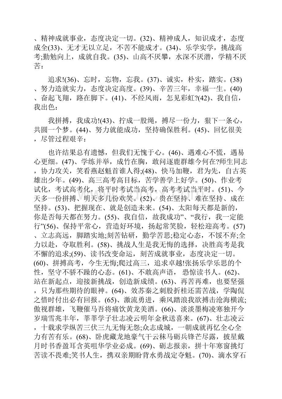 学校前后广场标语.docx_第2页