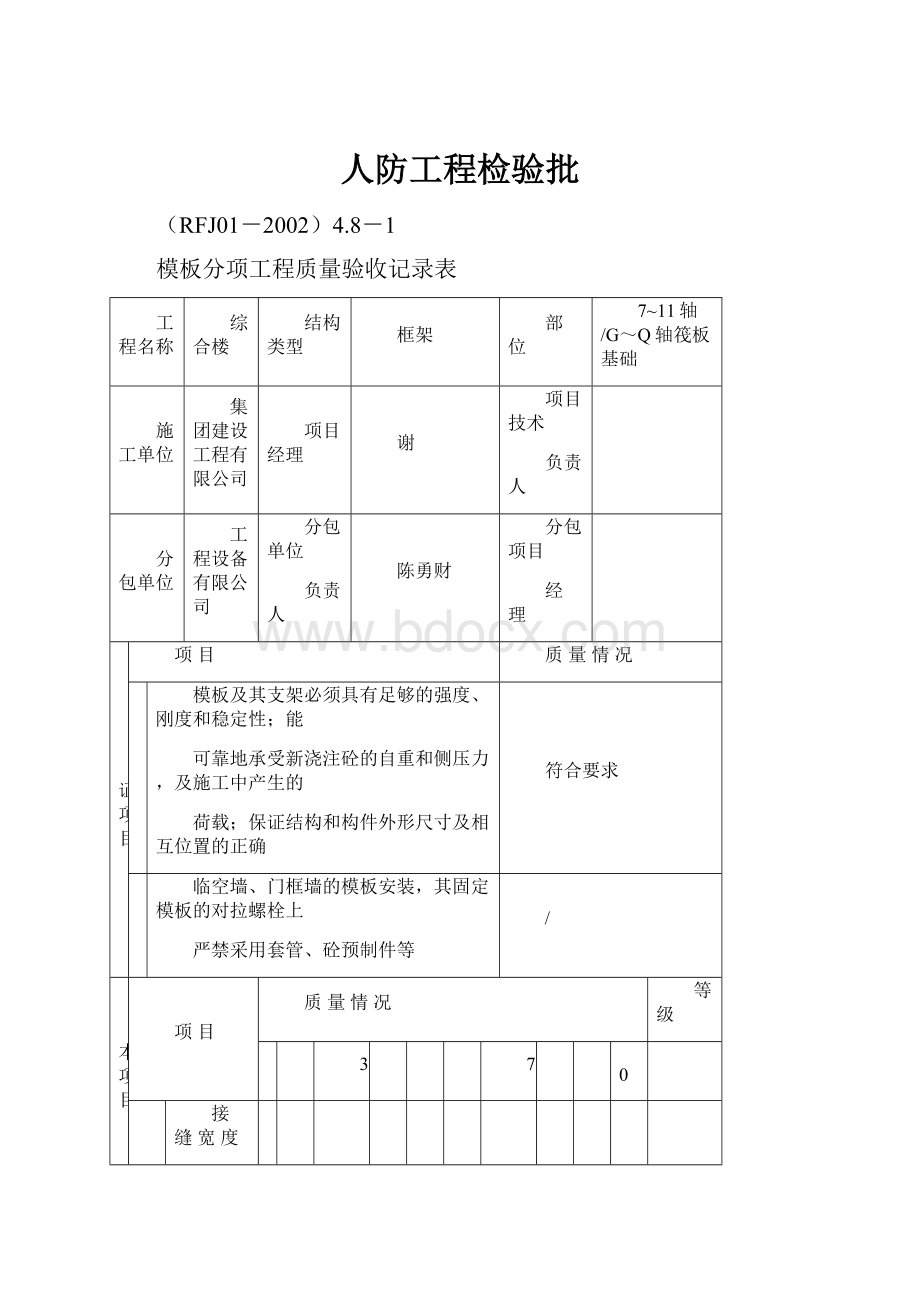 人防工程检验批Word文档格式.docx