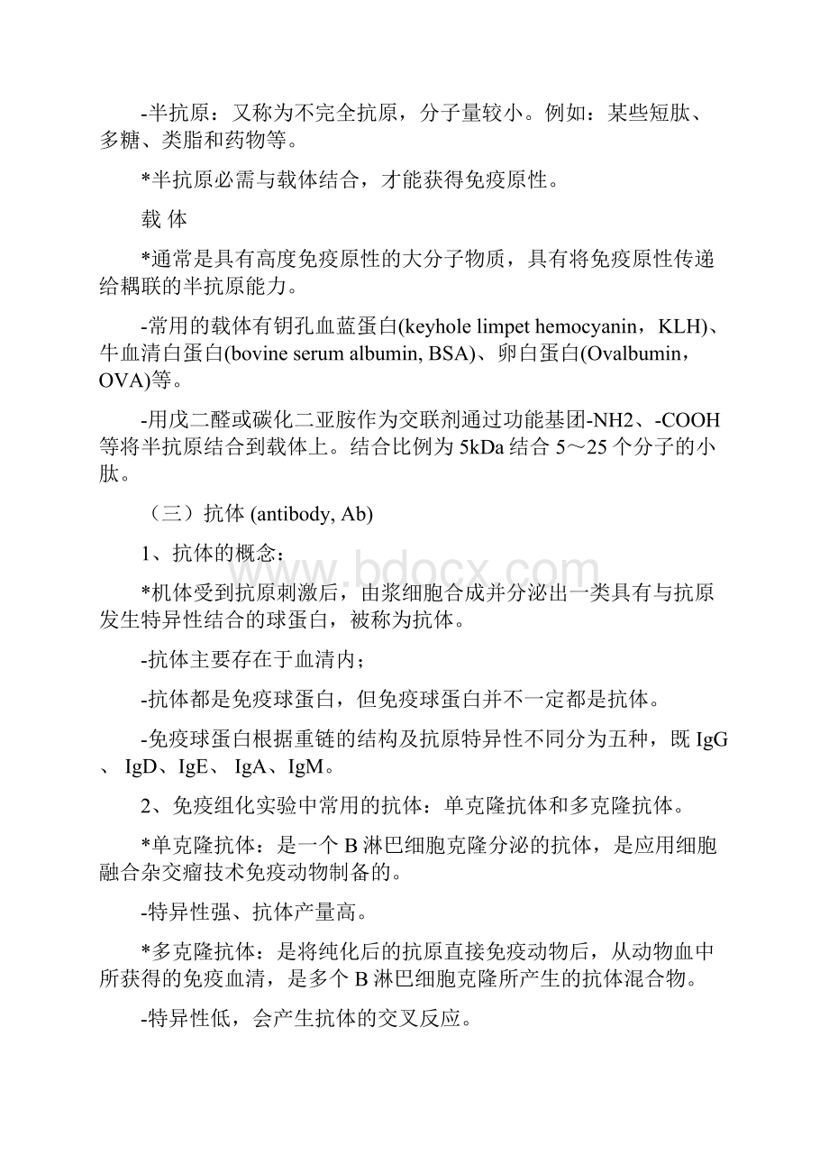 免疫组化原理及概述.docx_第2页