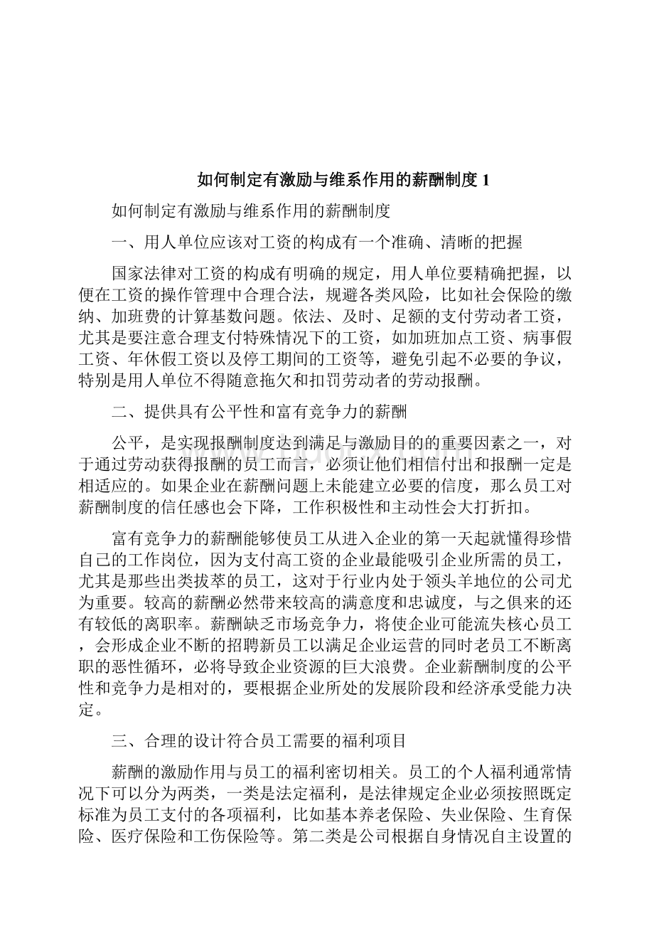 如何制定一套行之有效的规章制度1docWord下载.docx_第3页