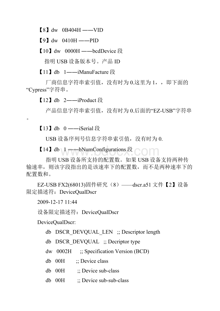 设备描述符DeviceDscrWord文档格式.docx_第3页