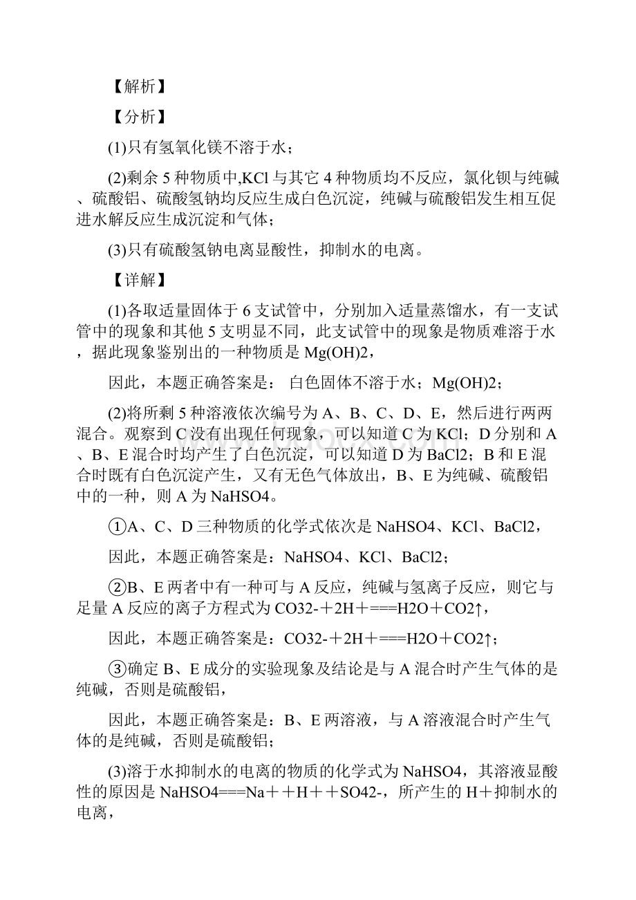 化学镁及其化合物的专项培优 易错 难题练习题含答案含答案1.docx_第2页