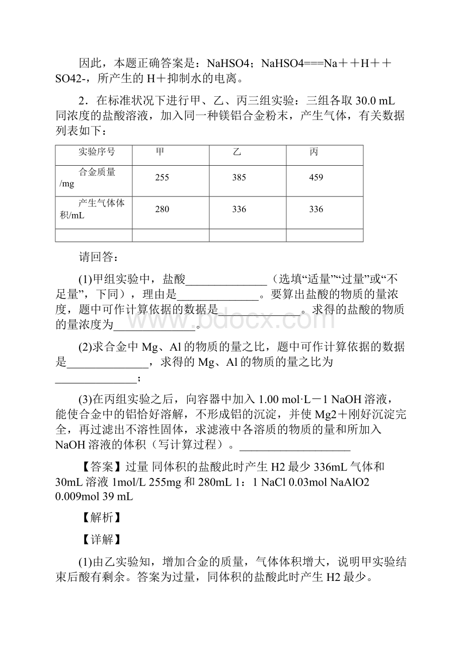 化学镁及其化合物的专项培优 易错 难题练习题含答案含答案1.docx_第3页