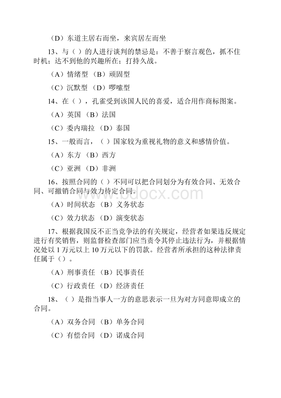 最新助理营销师考试试题附答案.docx_第3页