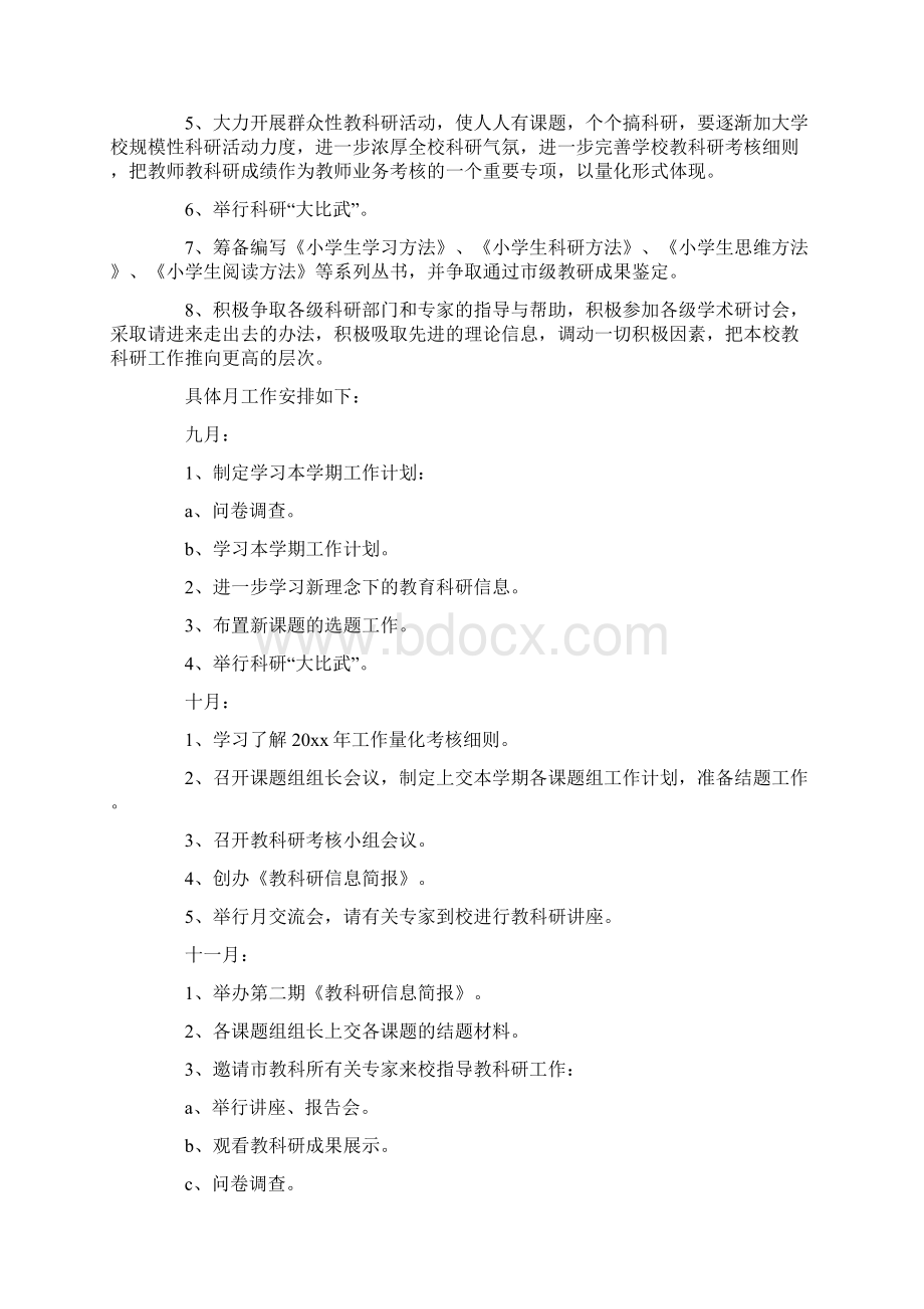 科研工作计划三篇Word下载.docx_第2页